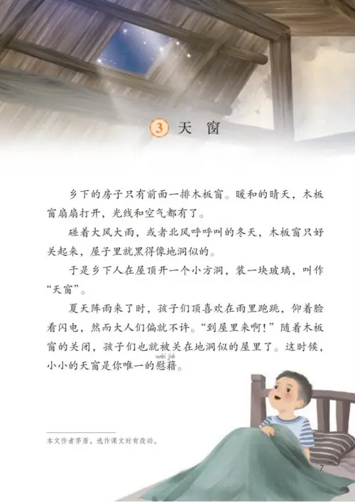 图片[12]-四年级语文下册-黑马库