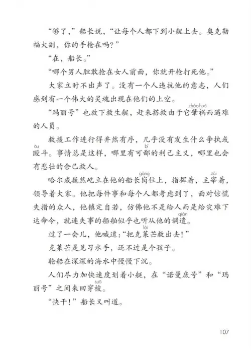 图片[112]-四年级语文下册-黑马库