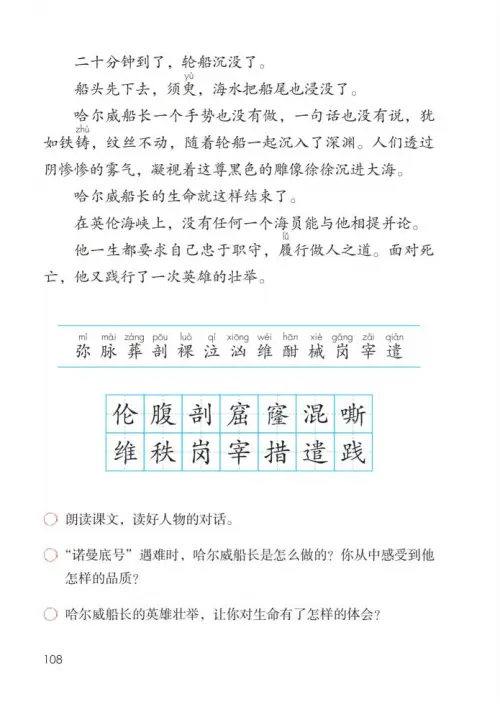 图片[113]-四年级语文下册-黑马库