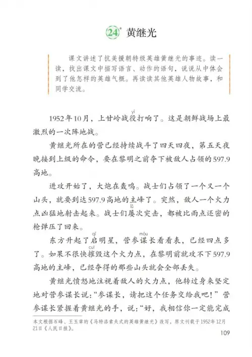 图片[114]-四年级语文下册-黑马库