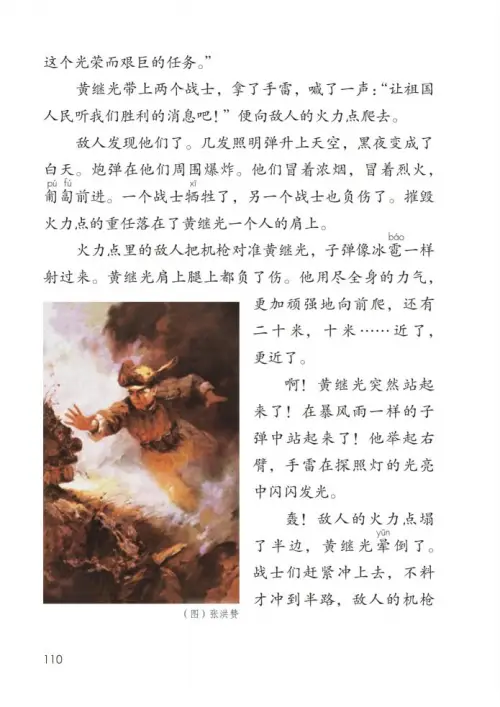 图片[115]-四年级语文下册-黑马库