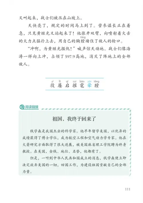 图片[116]-四年级语文下册-黑马库