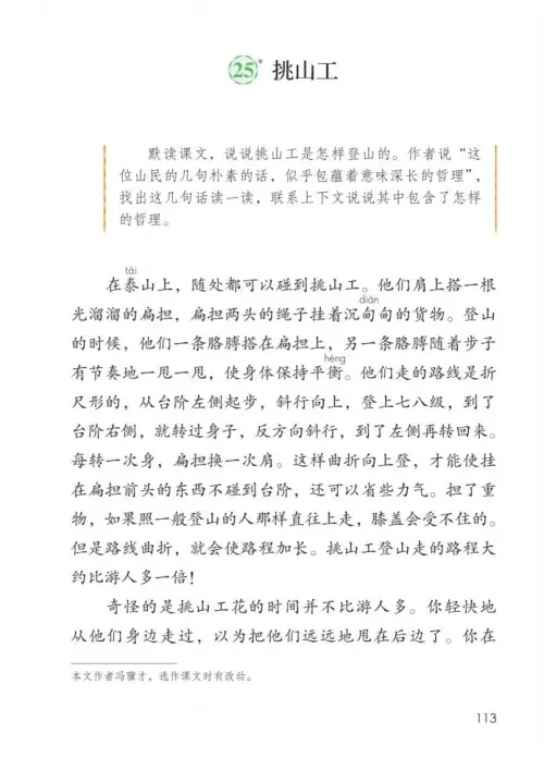 图片[118]-四年级语文下册-黑马库