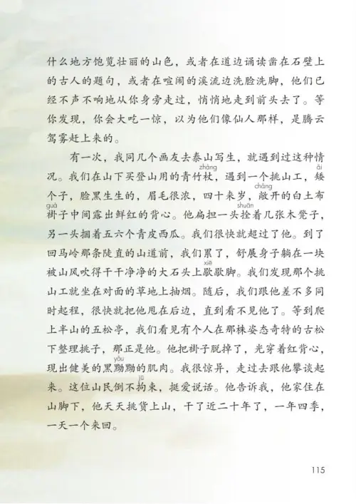 图片[120]-四年级语文下册-黑马库