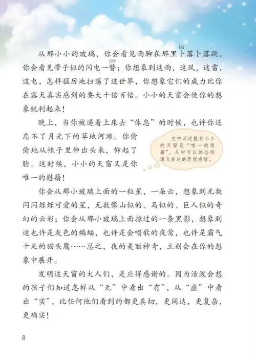 图片[13]-四年级语文下册-黑马库