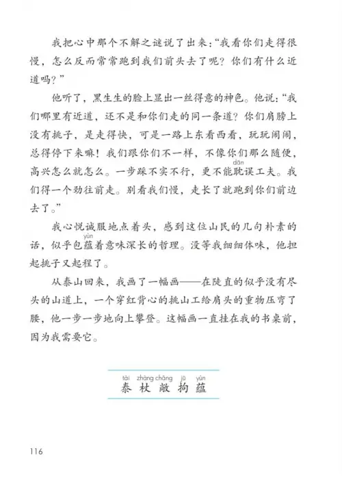 图片[121]-四年级语文下册-黑马库