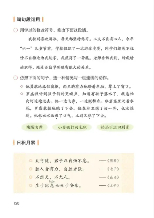 图片[125]-四年级语文下册-黑马库