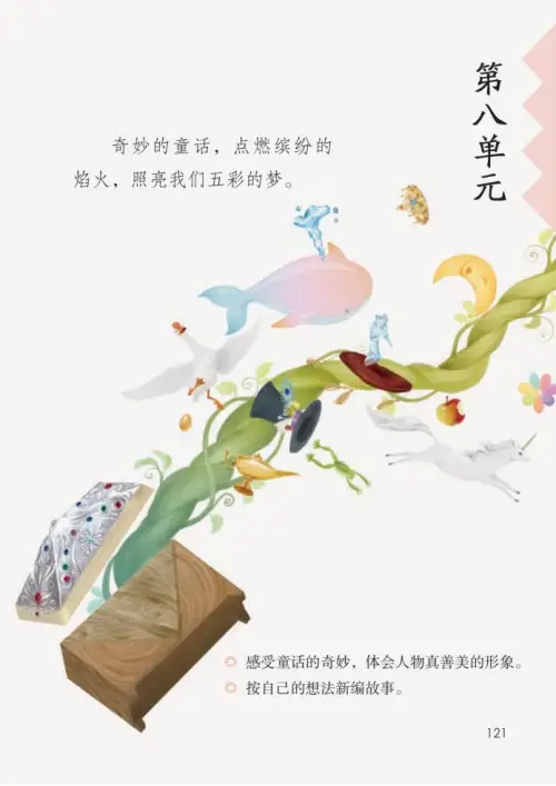 图片[126]-四年级语文下册-黑马库