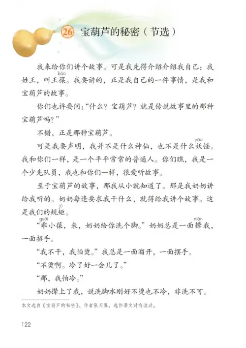 图片[127]-四年级语文下册-黑马库