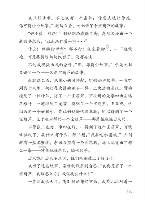 图片[128]-四年级语文下册-黑马库