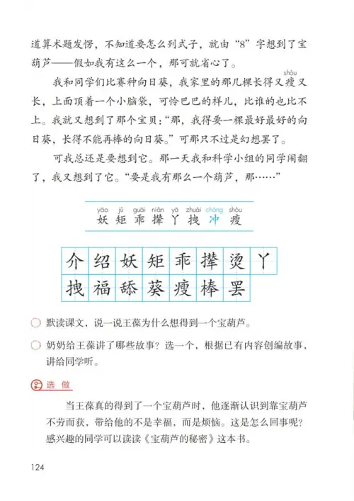 图片[129]-四年级语文下册-黑马库