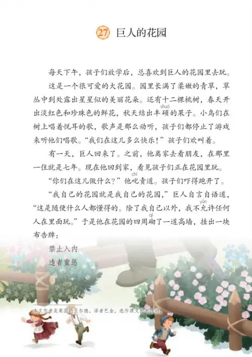 图片[130]-四年级语文下册-黑马库