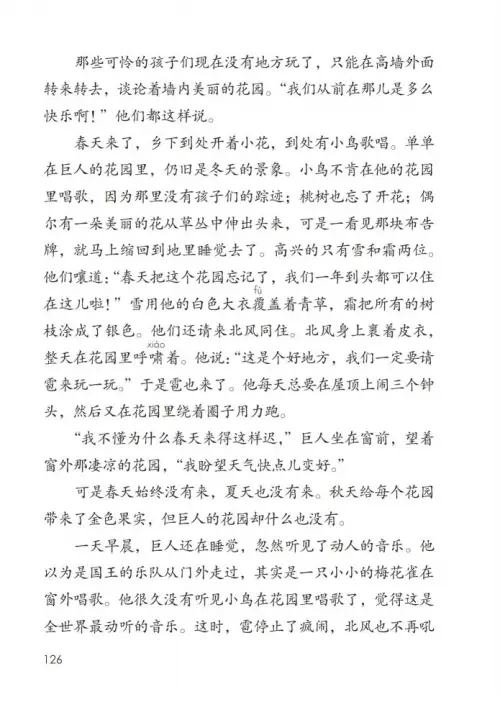图片[131]-四年级语文下册-黑马库