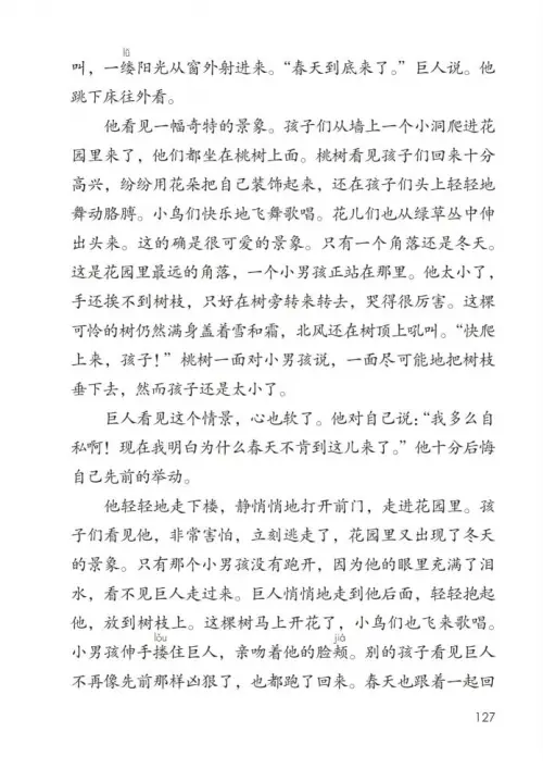 图片[132]-四年级语文下册-黑马库