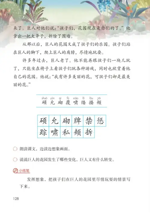图片[133]-四年级语文下册-黑马库