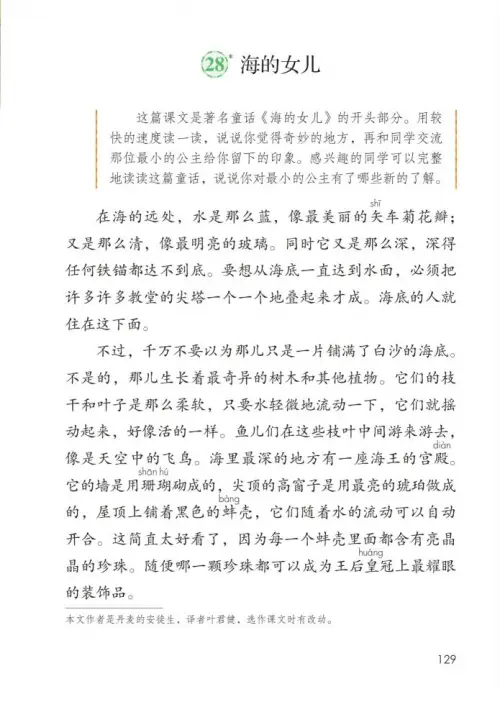 图片[134]-四年级语文下册-黑马库