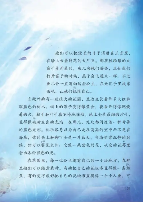 图片[136]-四年级语文下册-黑马库