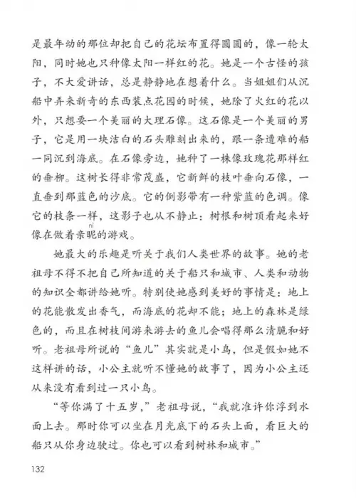 图片[137]-四年级语文下册-黑马库