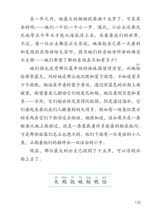 图片[138]-四年级语文下册-黑马库