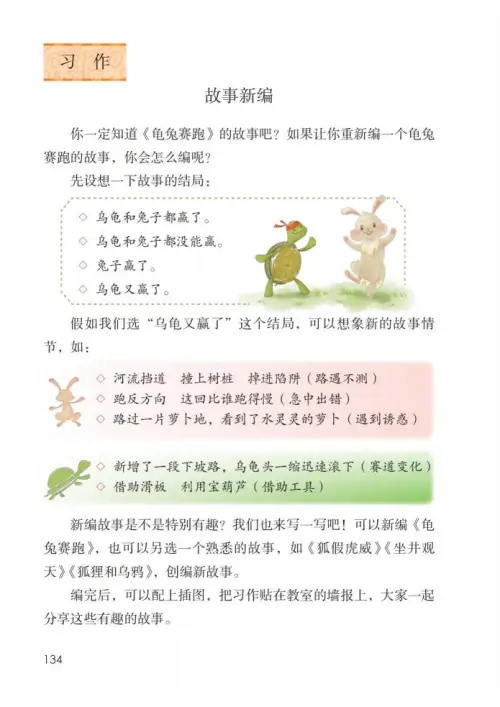 图片[139]-四年级语文下册-黑马库