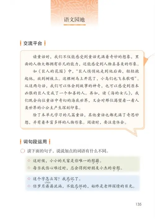 图片[140]-四年级语文下册-黑马库