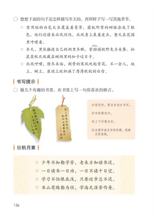 图片[141]-四年级语文下册-黑马库