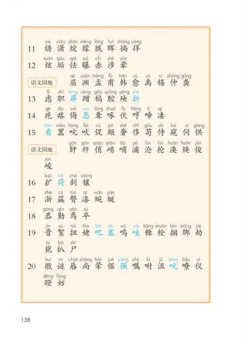 图片[143]-四年级语文下册-黑马库