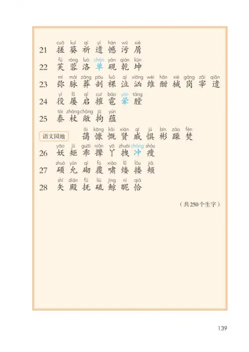 图片[144]-四年级语文下册-黑马库