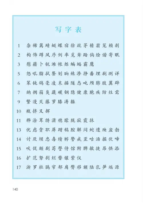 图片[145]-四年级语文下册-黑马库
