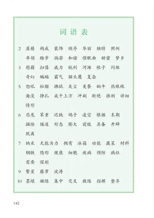 图片[147]-四年级语文下册-黑马库