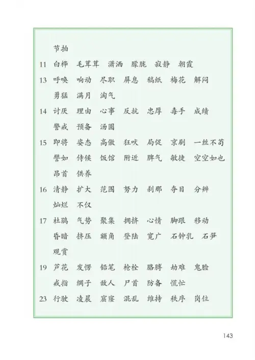 图片[148]-四年级语文下册-黑马库