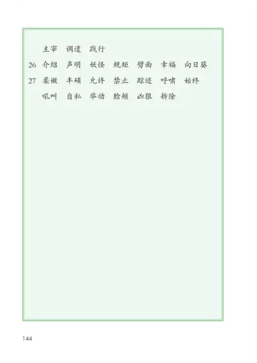 图片[149]-四年级语文下册-黑马库