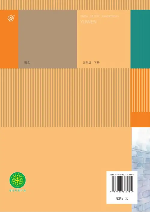 图片[151]-四年级语文下册-黑马库