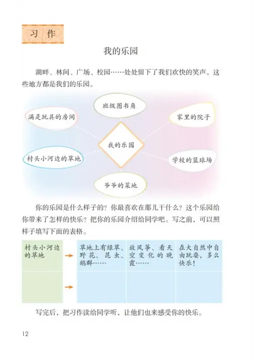 图片[17]-四年级语文下册-黑马库