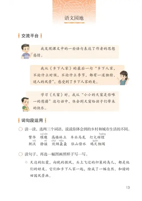 图片[18]-四年级语文下册-黑马库