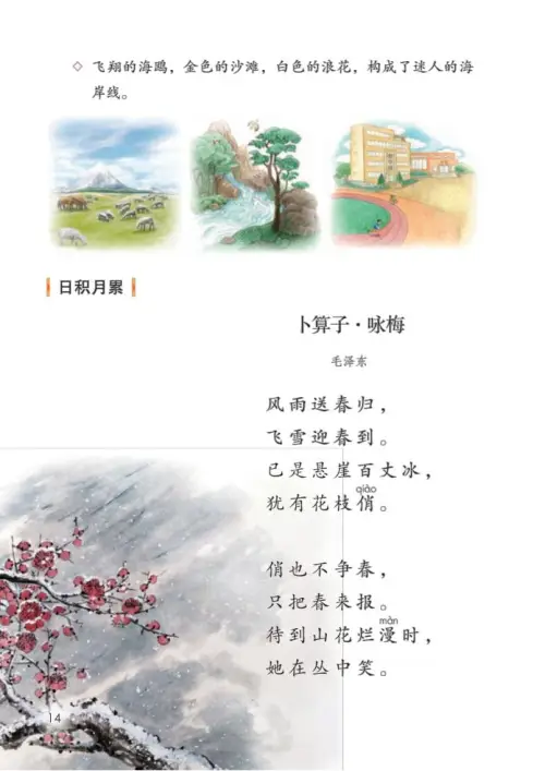 图片[19]-四年级语文下册-黑马库