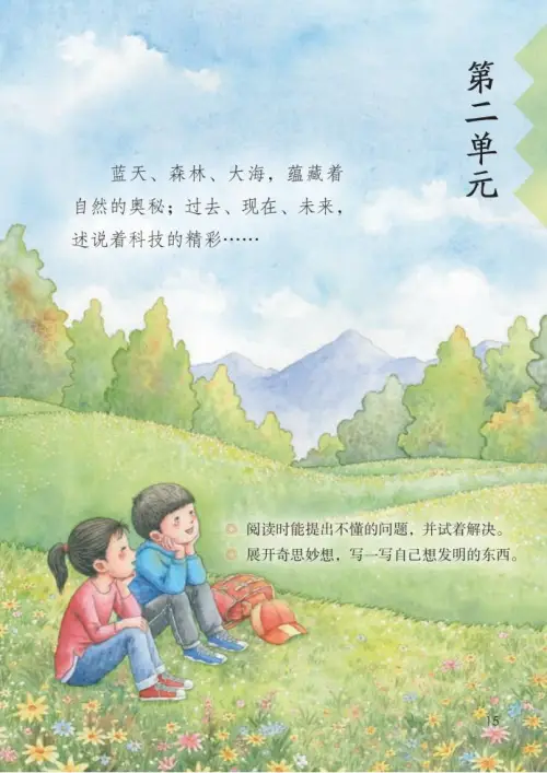 图片[20]-四年级语文下册-黑马库