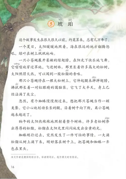 图片[21]-四年级语文下册-黑马库