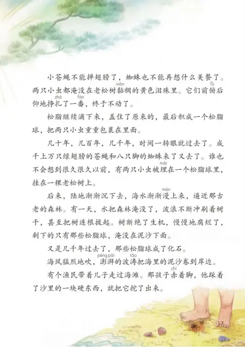 图片[22]-四年级语文下册-黑马库