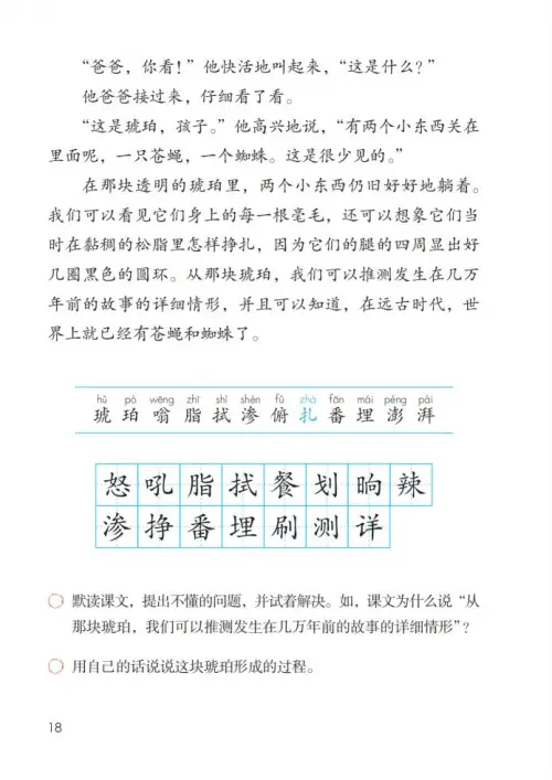 图片[23]-四年级语文下册-黑马库