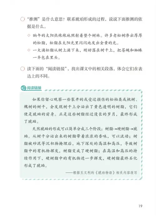 图片[24]-四年级语文下册-黑马库