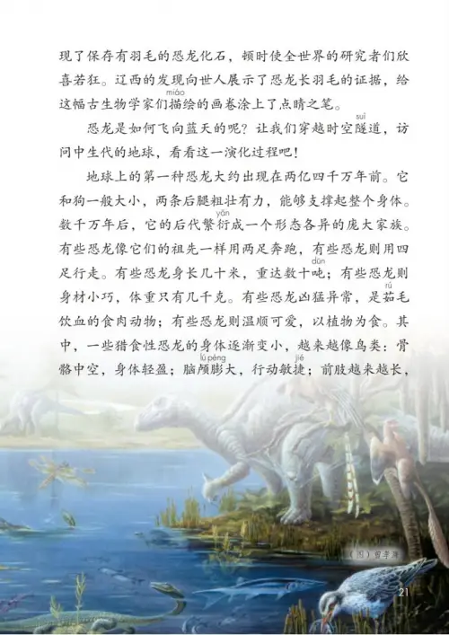 图片[26]-四年级语文下册-黑马库