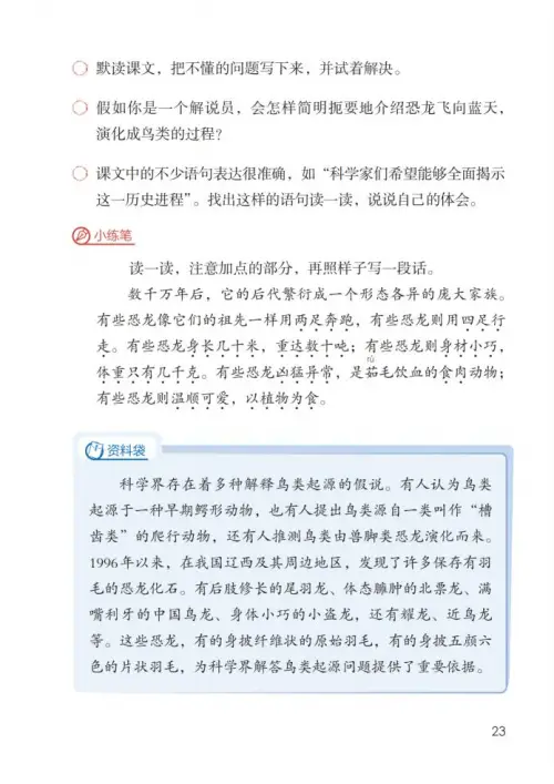 图片[28]-四年级语文下册-黑马库