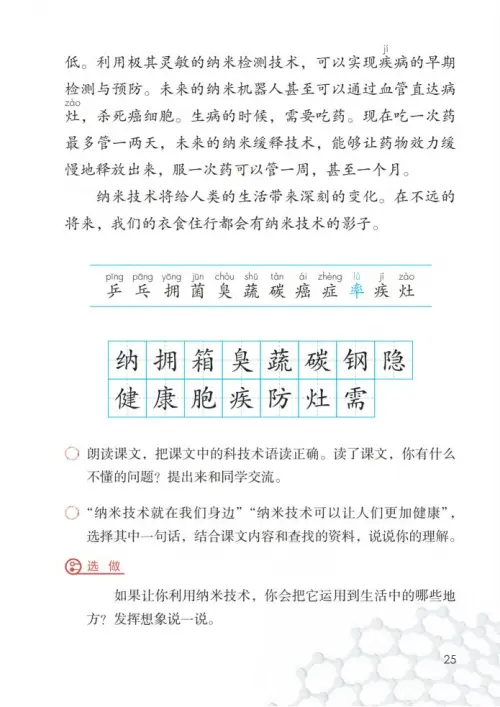 图片[30]-四年级语文下册-黑马库