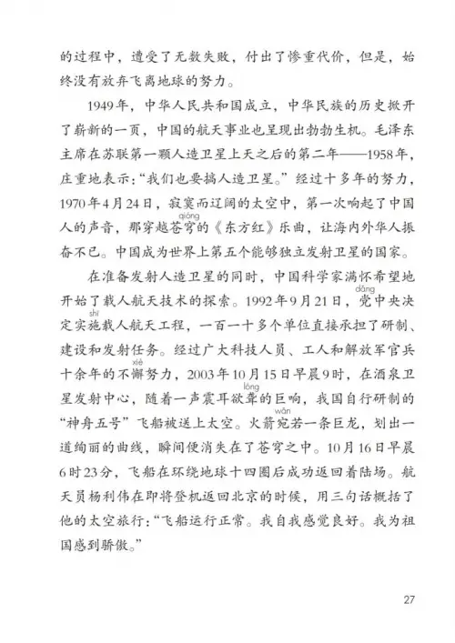 图片[32]-四年级语文下册-黑马库