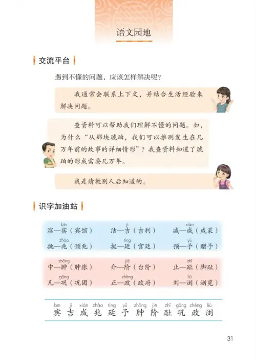 图片[36]-四年级语文下册-黑马库
