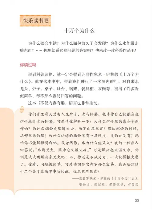 图片[38]-四年级语文下册-黑马库