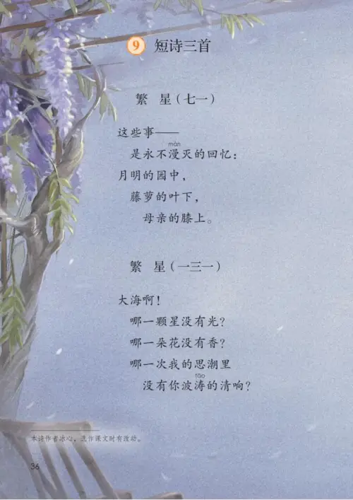 图片[41]-四年级语文下册-黑马库