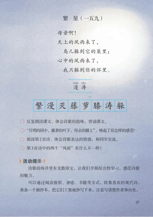 图片[42]-四年级语文下册-黑马库