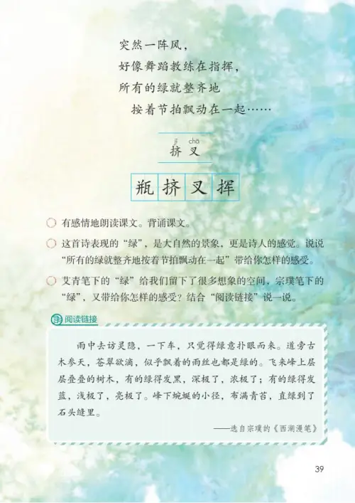 图片[44]-四年级语文下册-黑马库
